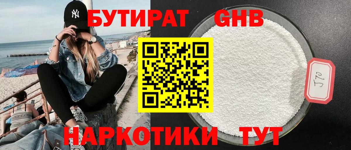 Бутират оксибутират  Вход с VPN  Бутират  Волжский 