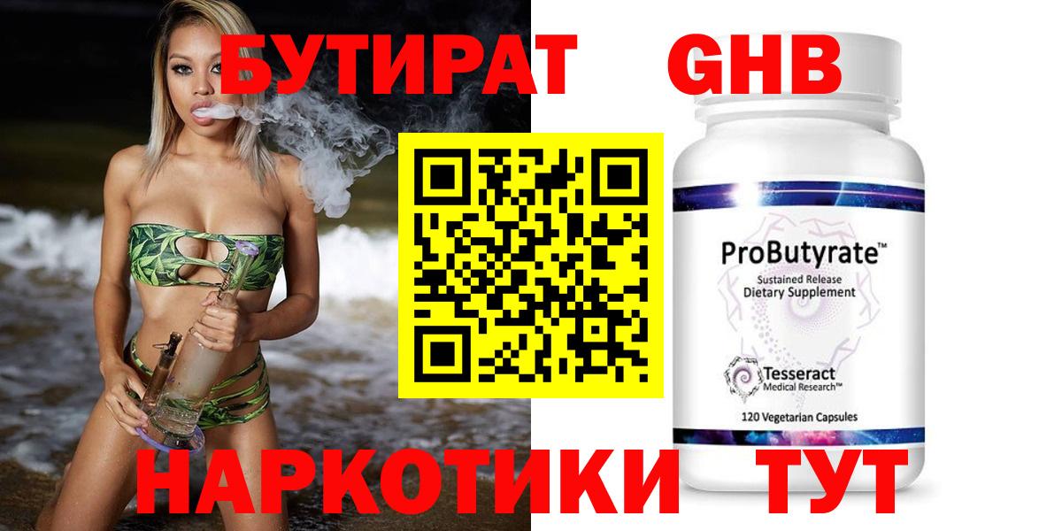 Бутират 1.4BDO Волжский