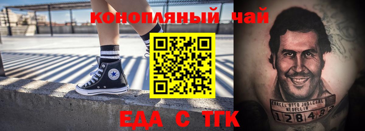 Волжский  Еда ТГК конопля  Вход с VPN 