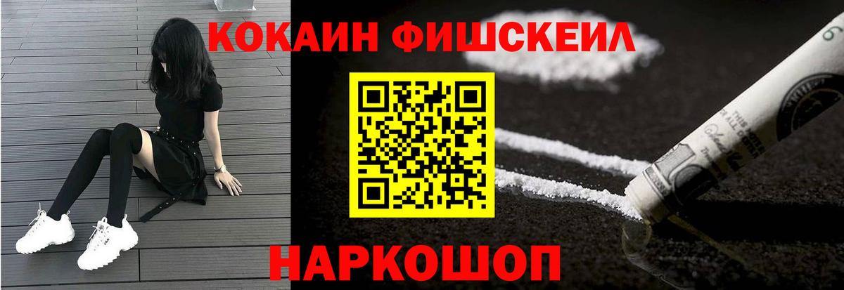 Cocaine  Кокаин FishScale  Кокаин 97%  Вход с VPN  Волжский 