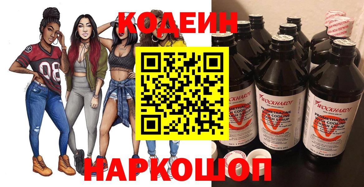 наркошоп  Кодеиновый сироп Lean напиток Lean (лин)  Вход с VPN  Волжский 