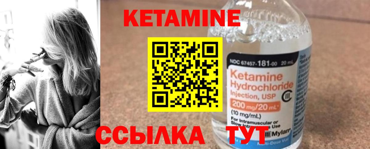 КЕТАМИН VHQ Волжский