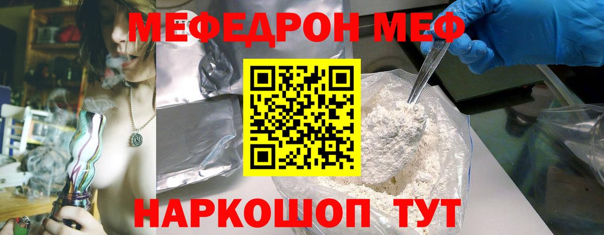 Меф мяу мяу кристаллы Волжский