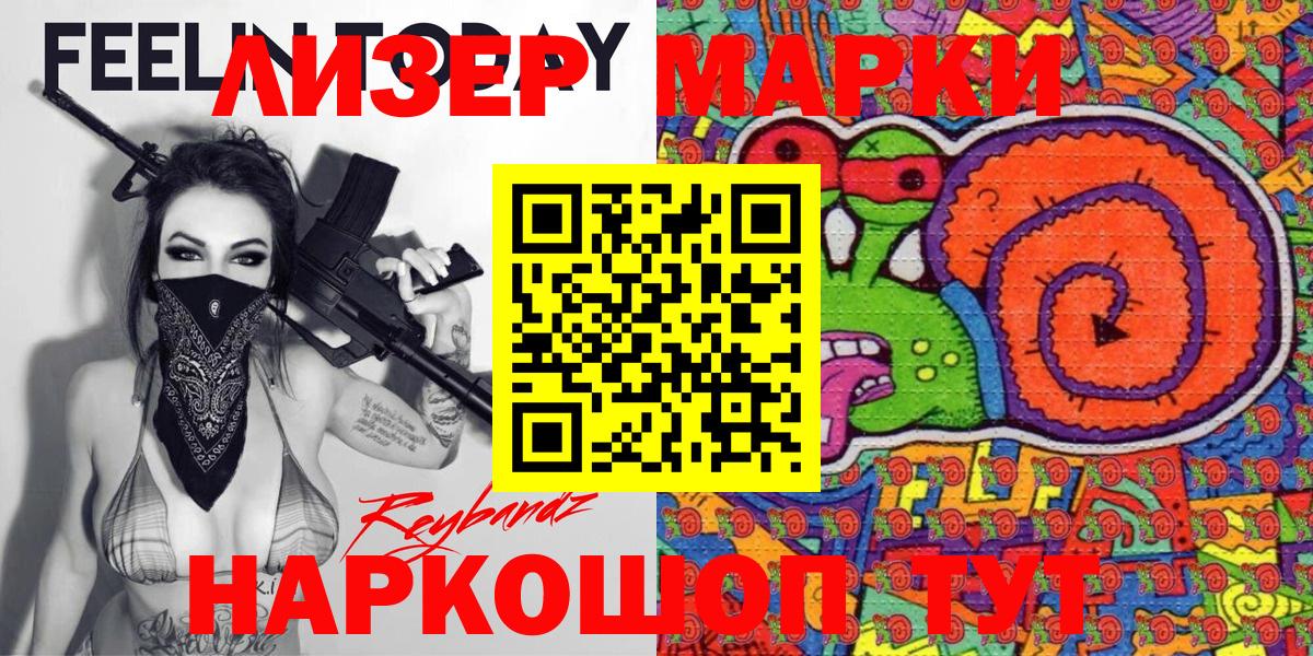 Марки N-bome  Наркотические марки 1,5мг  Вход с VPN  Волжский 